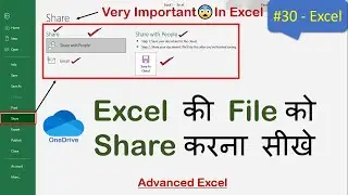 Excel की File को Share करना सीखे | File Tab in Excel | share excel file in excel | advanced excel