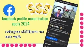 facebook profile monetisation apply 2024 ফেইসবুকের মনিটাইজেশন অন করার পদ্ধতি