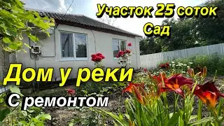 Дом у реки с ремонтом/ участок 25 соток, Сад