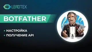 Телеграм бот. Botfather. Telegram bot api.