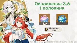 +45 КРУТОК В ОБНОВЛЕНИИ 3.6 ПЕРВАЯ ПОЛОВИНА ПАТЧА!||Genshin impact