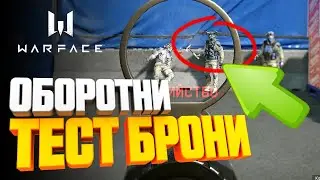 ТЕСТ БРОНИ: ОБОРОТНИ ► САМАЯ ЖИРНАЯ БРОНЯ в WARFACE