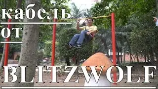Тест пуленепробиваемого кабеля от Blitzwolf