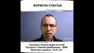 Формула счастья 