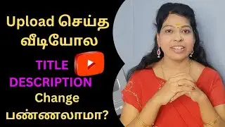 Can I change title or description for my uploaded video tamil /Dont do these mistakes/ Shiji Tech