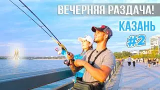 Поклёвки на КАЖДОМ ЗАБРОСЕ! / СТРИТ-ФИШИНГ в Казани #2