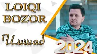 Лоики Бозор суруди Имшаб нав 2024  Loiqi Bozor new song Imshab 2024