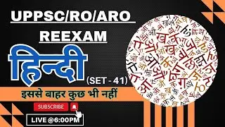 RO/ARO हिंदी का पेपर l UPPSC/ RO ARO/ Re-Exam | BY AMAN SIR ll EXAM DRISHTI