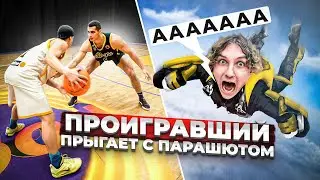 ПРОИГРАЛ - ПРЫГАЕШЬ С ПАРАШЮТОМ!