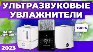 ТОП-5. Лучшие ультразвуковые увлажнители воздуха. Рейтинг 2023 года 💧 от 3500 рублей