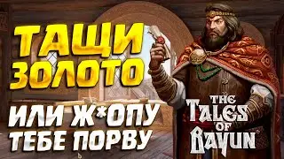 ЗЛЮЩИЙ КНЯЗЬ ( The Tales of Bayun ) #2 / ПРОХОЖДЕНИЕ НА РУССКОМ