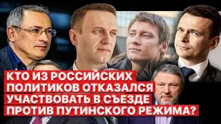 ❓Противостоять Путину и свергнуть режим. В Польше проходит съезд российской оппозиции