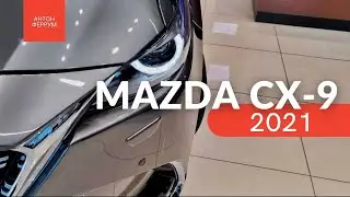 Большой обзор Mazda CX-9 2021. Рестайлинг! Роскошь и блеск!