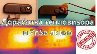 Доработка тепловизора и ZnSe линза. Smartphone thermal camera upgrade and ZnSe lens.