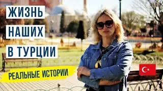 Стамбул: Плюсы и минусы переезда в Турцию. Настоящая жизнь в Стамбуле 🏙️🇹🇷