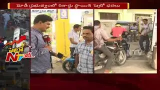 Shock to Common Man || Petrol Price Hikes || Kurnool || Petrol Bomb || NTV