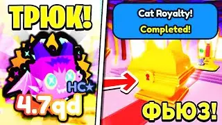 Это ЛУЧШИЙ ТРЮК и БАГ в HardCore ОБНОВЛЕНИИ Пет СИМУЛЯТОР Х! Pet Simulator X Roblox / Роблокс