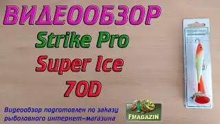 Видеообзор Strike Pro Super Ice 70D по заказу Fmagazin