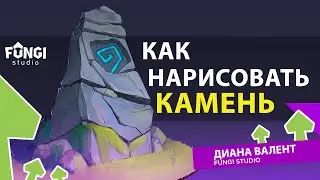 Как нарисовать камень | ТУТОРИАЛ