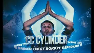 Вращение текста вокруг объекта. Эффект CC Cylinder AE. Пример рекламного креатива для йога студии