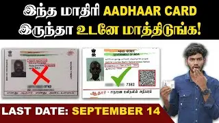 2 முறைக்கு மேல் மாத்த முடியாது | AADHAAR-ல தப்புனா என்னெல்லாம் நடக்கும்னு தெரியுமா? | Aadhaar Update