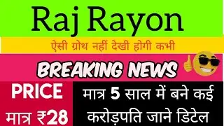Raj Rayon BUY HOLD SELL • Raj Rayon Breaking News •Raj Rayon