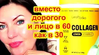 INSTEAD OF EXPENSIVE Collagen FOR THE FACE from Wrinkles, I APPLY IT BEFORE GOING TO BED IN the