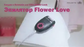 Гладкие ноги с эпилятором Rowenta Flower Love EP28