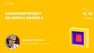 Пишем игру на Unreal Engine 4. Марафон по геймдеву