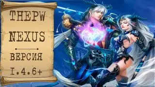 🔥 THEPW [1.4.6 +] NEXUS: ПЕРЕХОД НА ВЕРСИЮ 1.4.6+ В MMORPG PERFECT WORLD 🔥