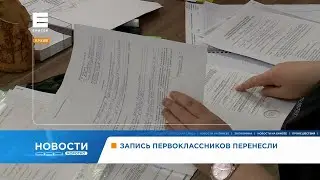 Запись первоклашек в школы Красноярского края перенесли на 1 апреля