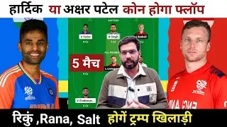 IND vs ENG 5th T20  Prediction ||India vs England  Team Prediction ||