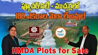 100 Acres Mega HMDA Approved Venture at Future City - Mucherla || Hot Cake Plots | Sreekaram Farms