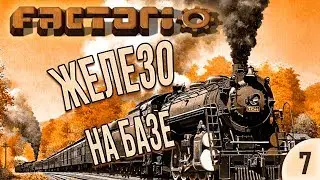 #7 Железо на базе | Factorio Krastorio