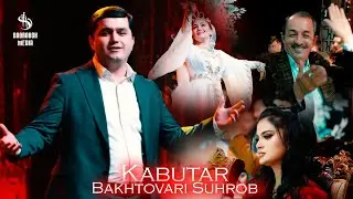 Bakhtovari Suhrob - Kabutar | Бахтовари Сухроб - Кабутар 2024