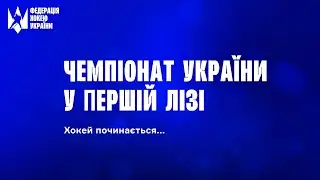 Перша ліга. ХК Беркут  -  ХК Спарта 16.01.2022