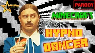 LITTLE BIG – HYPNODANCER  MINECRAFT PARODY / ЛИТЛ БИГ ГИПНОДЕНСЕР Майнкрафт ПАРОДИЯ