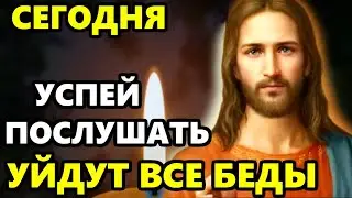 31 июля Среда ПРОЧТИ СИЛЬНУЮ МОЛИТВУ ГОСПОДУ ОТ ВСЕХ БЕД! ЧУДО СЛУЧИТСЯ НА ГЛАЗАХ! Православие