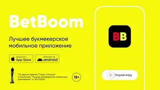 BetBoom. Открой игру