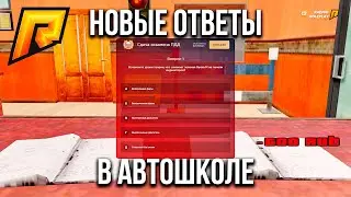 Как сдать на права на радмире. Как сдать на права в радмир ролеплей. Как сдать на права в радмир рп