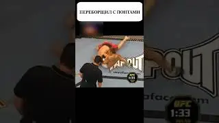 Боец убежал из психушки и вышел на бой в UFC #shorts