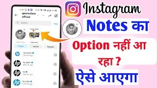 Instagram Notes Option Not Showing Problem | Instagram par Notes ka Option Nahi Aa Raha