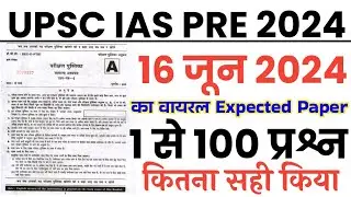 UPSC IAS Pre 16 June 2024 full paper Solution answer key//UPSC IAS Pre 16 June Paper 1 Gk