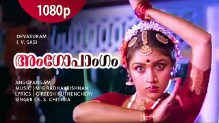 Angopangam Swara | 1080p | Devasuram | Mohanlal | Revathi | Nedumudi Venu | Innocent - Chithra Hits