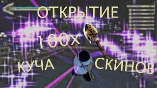 [YBA] Открытие 100 СТРЕЛ и КУЧА скинов.