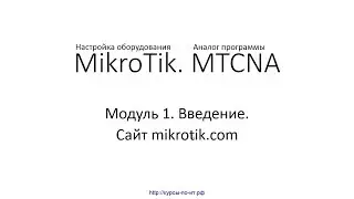 Настройка оборудования MIkroTik. 13 Сайты mikrotik и routerboard