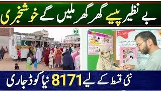 Bisp Payment Get In Home || jaanch padtaal Walon Ko paise Milna shuru || Bisp Bacho k Wazaif