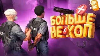 ЭТО МОЙ ПОСЛЕДНИЙ ДЕНЬ ИГРЫ ЗА КОПА В ГТА 5 РП (GTA 5 RP)