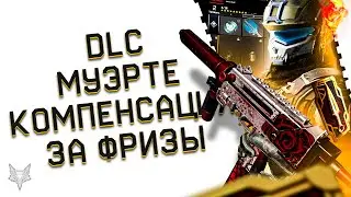 ФИКС ФРИЗОВ В ВАРФЕЙС И КОМПЕНСАЦИЯ ОТ МЕЙЛА!DLC САНТА МУЭРТЕ В WARFACE!ИМБА ИНЖЕНЕРУ!ЛУЧШЕ АМБ?